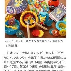 ハッピーセット ポケモンなつまつり　写真にある物全て　豊島区東池袋まで取りに来れる方限定の画像