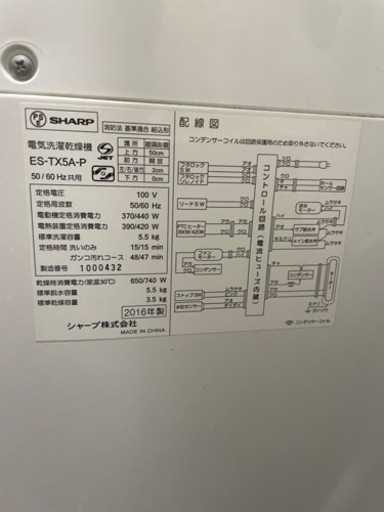 シャープ　洗濯機