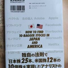【株式投資本】日本一カンタンな日米１０倍株をつかむ本  朝香友博の画像