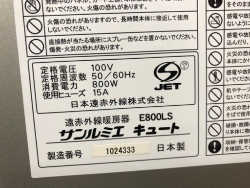 遠赤外線パネルヒーター サンルミエ キュート E800LS