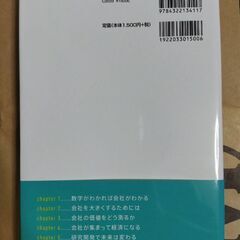 【就職参考書】理系人材のための金融経済リテラシー　岡野 武志 / 太田 珠美メディアファクトリーフラッパーの画像