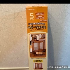 ベビーフェンス　60センチ（ベビーゲート）