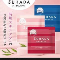 SUHADA フェイスマスク　パック　3種類の画像