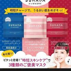 SUHADA フェイスマスク　パック　3種類の画像