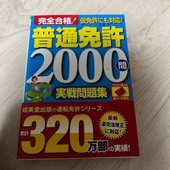 普通免許問題集
