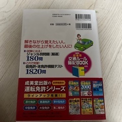 普通免許問題集の画像
