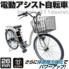 電動アシスト自転車ꔛ⸃⸃ ?Air bike?最終値下げ(新品未使用・未登録