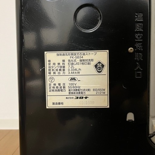 復刻調ファンヒーター SB型 コジマモデルFK-SB34コロナ