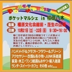 10/21（土）　ポケットマルシェ🌱　橿原文化会館前芝生広場