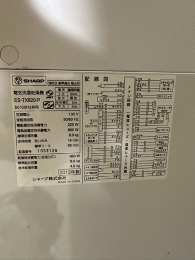 【乾燥機能付き洗濯機8kg】シャープ ES-TX820-P