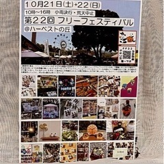 第22回　フリーフェスティバル　in ハーベストの丘