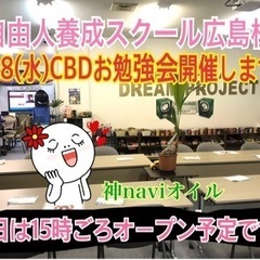 世間や人の情報に惑わされるな！自由人養成スクールメンバー募集中。...