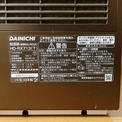 ダイニチ加湿器の画像