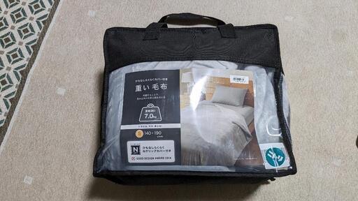 重い毛布　7kg シングル　ニトリ