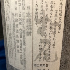 2022年10月レア焼酎　村尾　一升瓶　芋焼酎　の画像