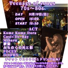 70年代から90年代のポップス&ロックが聞ける