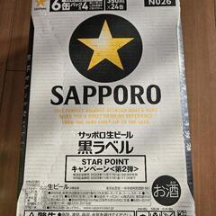 サッポロビール　受け渡し予定者決まりました