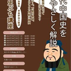 古代中国史をやさしく解説『中国史ぷち講座』の画像