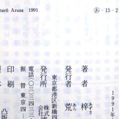 【小説古本】梓林太郎「霧の常念岳殺人事件(初版・帯付き)」・・・エリート・サラリーマンが社長室勤務の女性を常念岳の谷底に突き落とした。その後、その女性から・・・の画像
