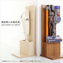 未使用訳あり　ダイソンやマキタに最適！スティッククリーナースタン...
