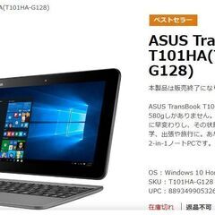 ASUS TransBook T101HA-G128   Win10の画像