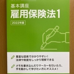 社労士テキスト差し上げます。