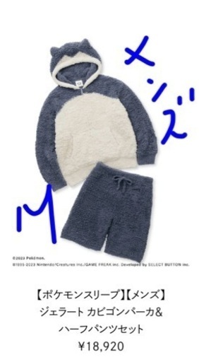 ジェラピケ×ポケモンスリープ　カビゴン