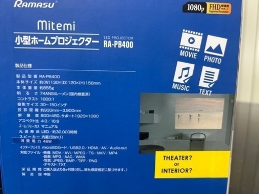 プロジェクター