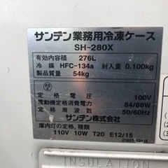【取り下げ】サンデン　業務用冷凍ケースの画像