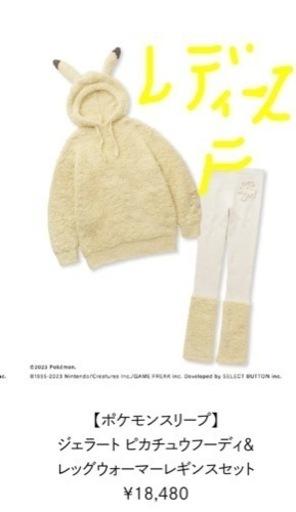 ポケスリ　ジェラピケ　ピカチュウ