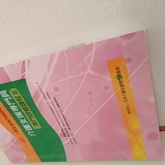 ２訂　介護支援専門員研修テキストの画像