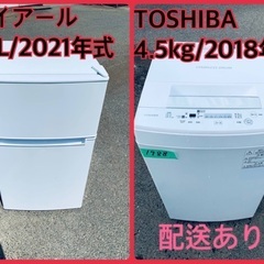 ⭐️2018年製⭐️ 限界価格挑戦！！新生活家電♬♬洗濯機/冷蔵庫♬132