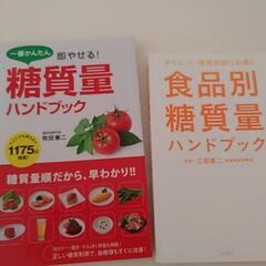 各1冊で)食品別糖質量ハンドブック  ダイエット＆ かんたん 即...