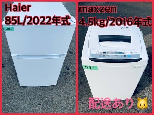 2022年式★今週のベスト家電★洗濯機/冷蔵庫✨二点セット！