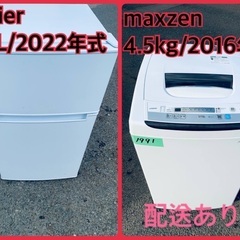 2022年式★今週のベスト家電★洗濯機/冷蔵庫✨二点セット！