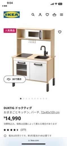 IKEA キッチン　おままごと