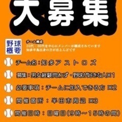 10/22(日)野球助っ人＆やってみたい＆常設メンバー募集