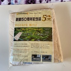 ベッド用敷きパッド