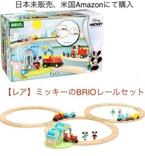 【新品未使用】BRIO ミッキーマウスデラックスセット