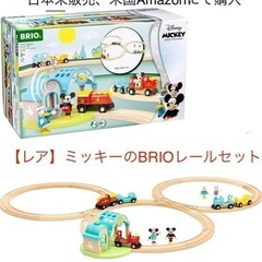 【新品未使用】BRIO ミッキーマウスデラックスセットの画像