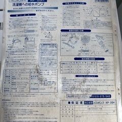 洗濯機給水ポンプの画像