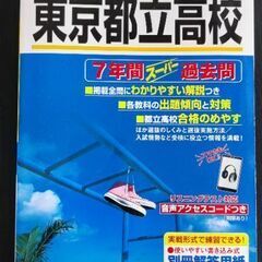 明日処分します　2023年度用　都立高校過去問題集
