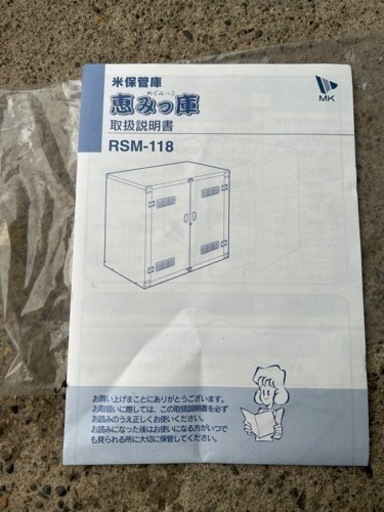 米保管庫　