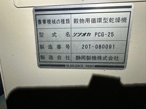 処分価格‼️値下げ‼️農機　乾燥機　シズオカ製