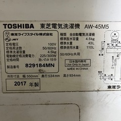 東芝洗濯機　2017年製品　の画像