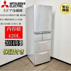 🌟激安‼️ 三菱電機 14年製冷蔵庫420L 5ドア SJ-GT48C-W🌟