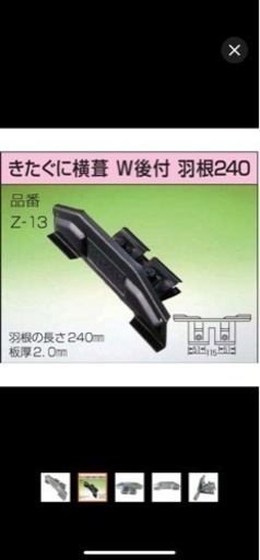 値下げ！きたぐに　雪止め金具　30個おまとめ！