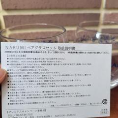 ★ナルミ★NARUMI★ペアグラス★新品未使用の画像