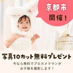 《12/17開催》【完全無料】プロが撮影！お子さま撮影会&FP相...