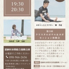 クリスタルボゥル＆ヨガセッション会
